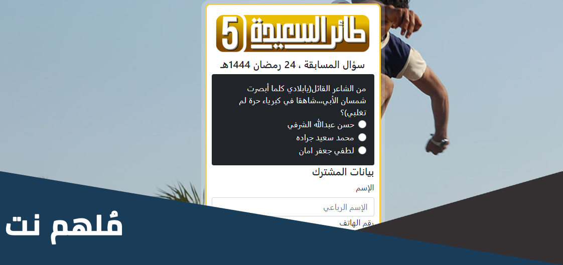 من الشاعر القائل(يابلادي كلما أبصرت شمسان الأبي،،،شاهقا في كبرياء حرة لم تغلبي)؟