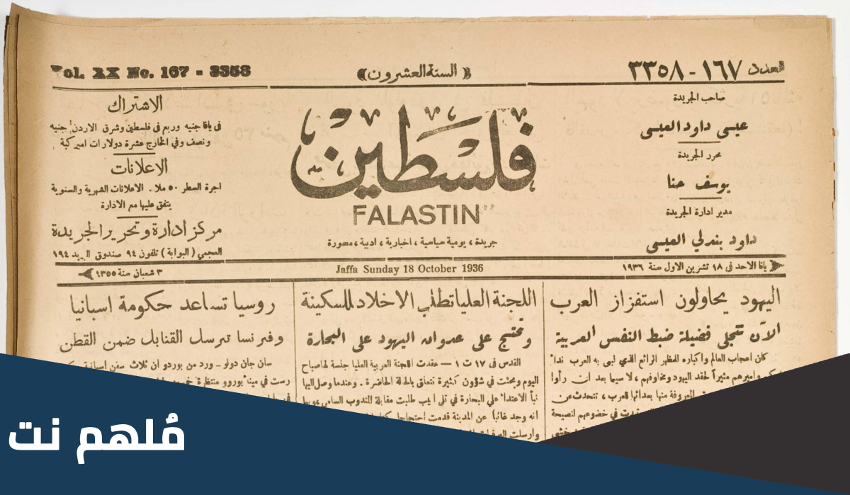 ما هو اسم اول صحيفه في الاردن