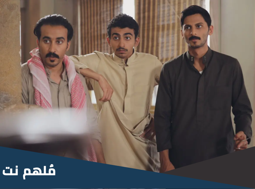 من هم ابطال مسلسل سكة سفر السعودي