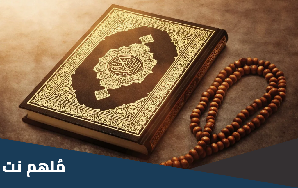 صلاة ليلة النصف من رمضان مفاتيح الجنان