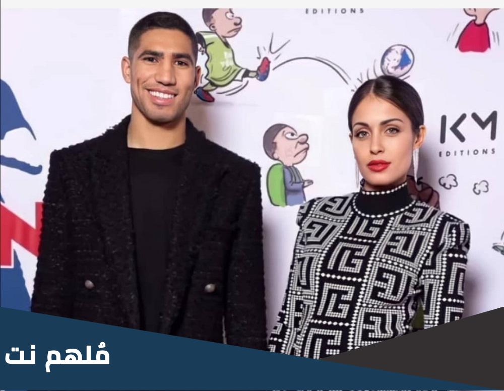 أصل زوجة أشرف حكيمي