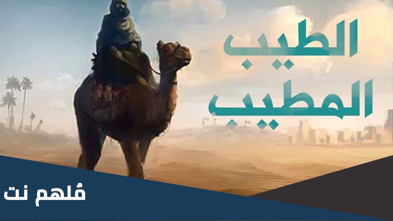 أصله من اليمن وهو من الصحابة ولٌقب بالطيب المطيب من هو