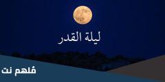 أعمال الليلة الثانية والعشرين من رمضان مفاتيح الجنان