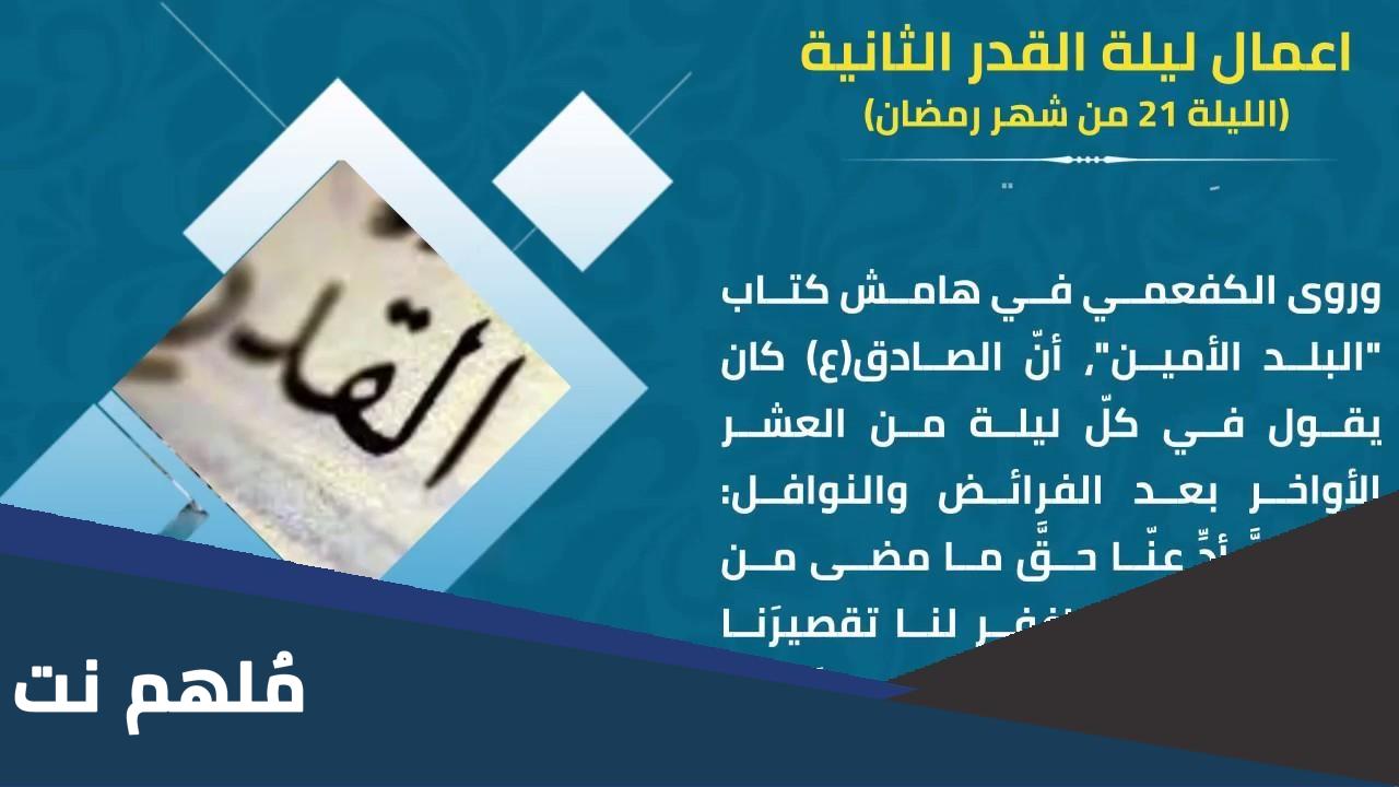 أعمال ليلة القدر الثانية عند الشيعة