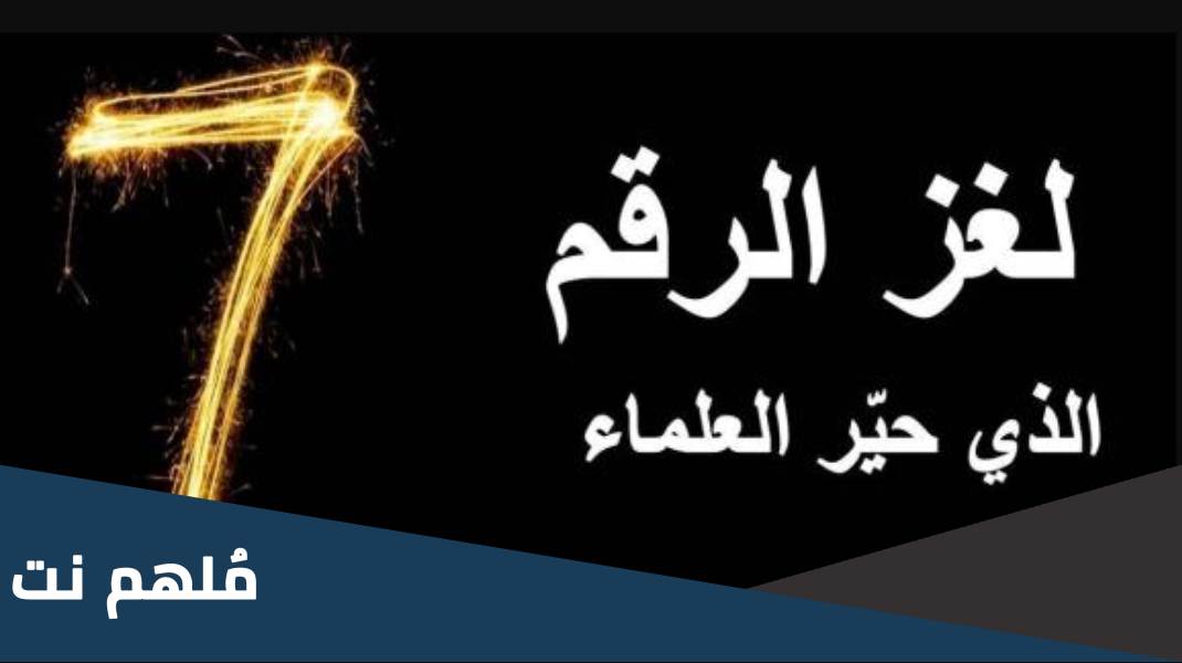 أكثر رقم تكرر في القران الكريم