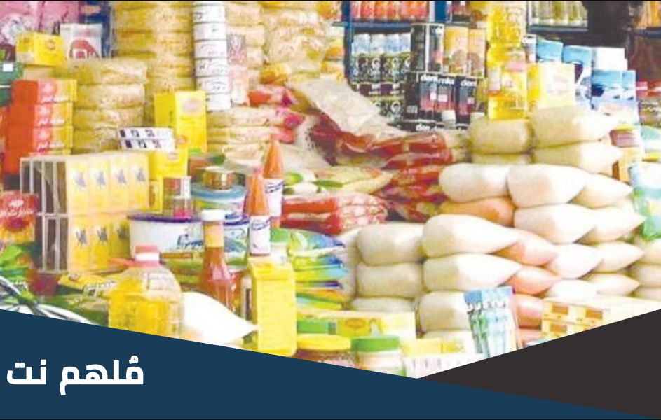 اسعار السلع التموينية لشهر مايو 2023 في مصر