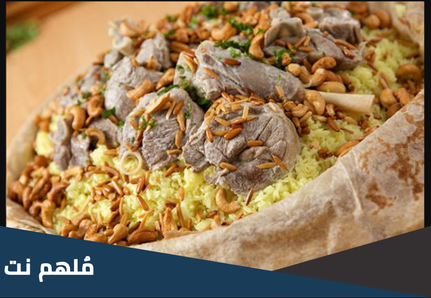 اسماء اكلات شعبية الاردن
