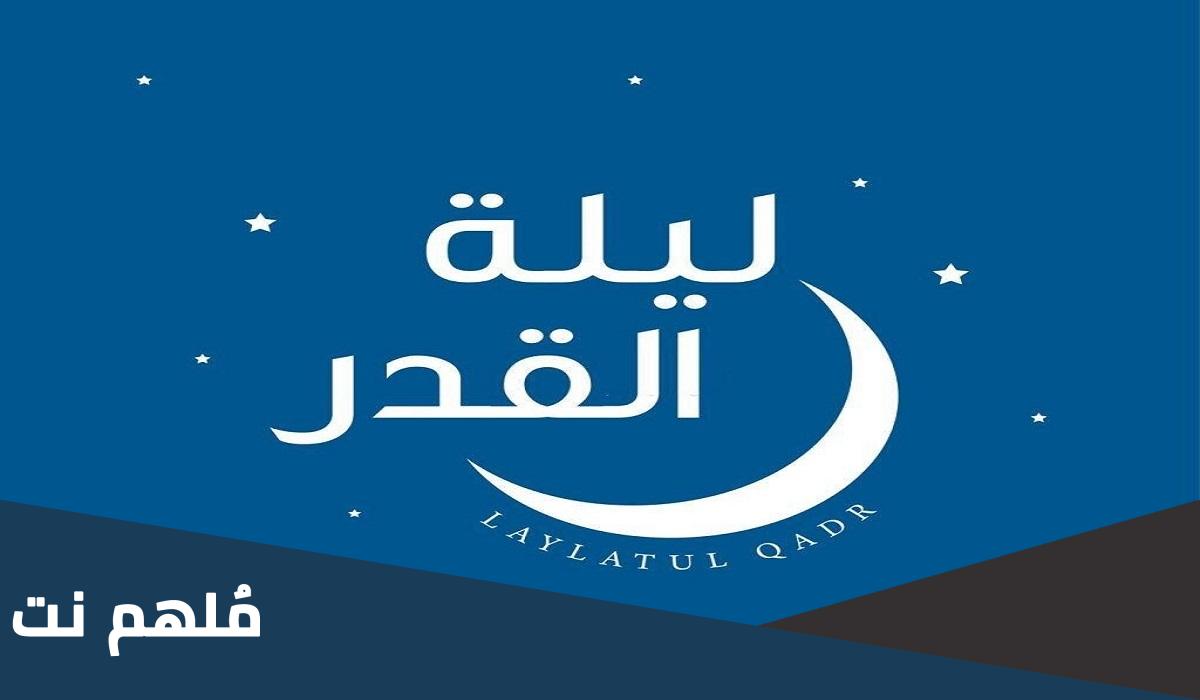 اعمال ليلة العشرين من رمضان مفاتيح الجنان