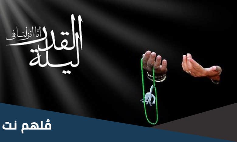 اعمال ليلة القدر 21 عند الشيعة مفاتيح الجنان