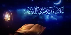 اعمال ليلة القدر 27 رمضان 1444