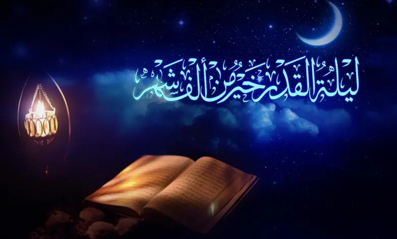 اعمال ليلة القدر 27 رمضان 1444