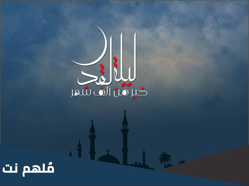 اعمال ليلة القدر الاولى السيد القائد