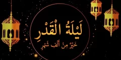 اعمال ليلة القدر الثالثة عند الشيعة