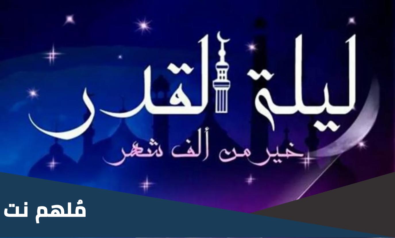 اعمال ليلة ٢٢ من رمضان عند الشيعة