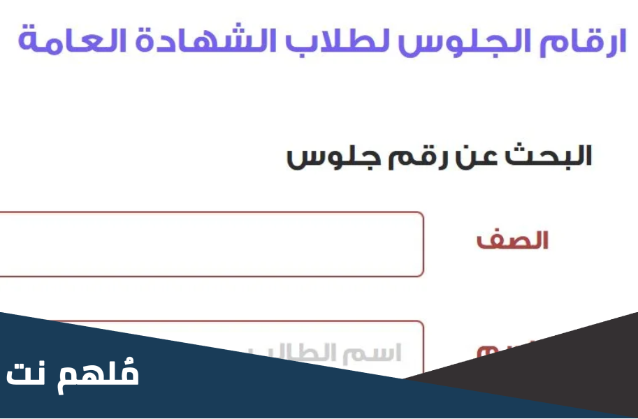 الاستعلام عن رقم الجلوس بألاسم اليمن