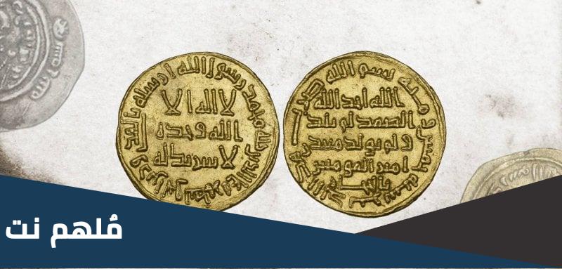 ما هي العمله الاسلاميه الاولى
