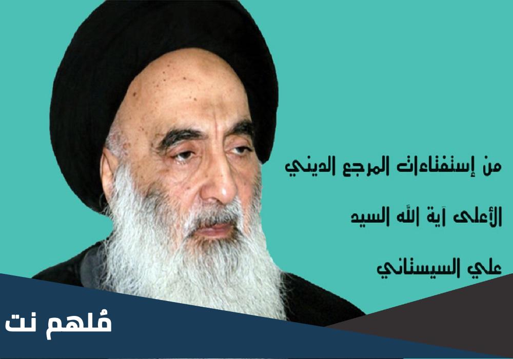 الغسل الذي يغني عن الوضوء السيستاني