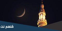 الليالي الوترية رمضان ٢٠٢٣ واي ليلة القدر منها