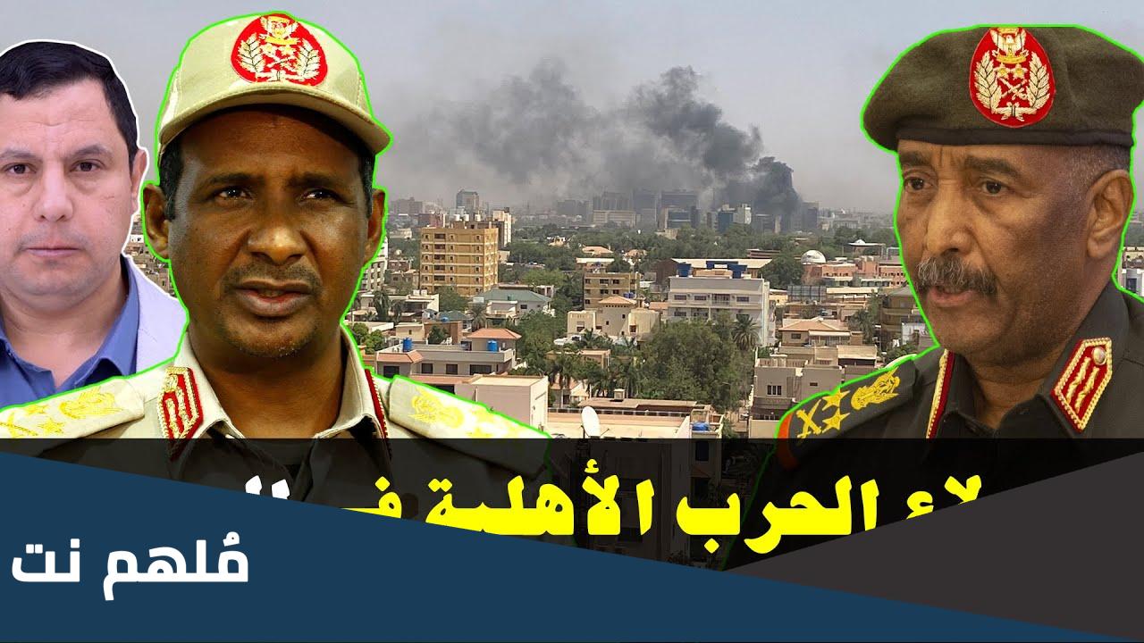 اي اللي بيحصل في السودان