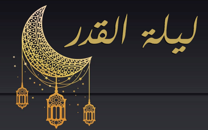 ايام ليلة القدر عند الشيعة