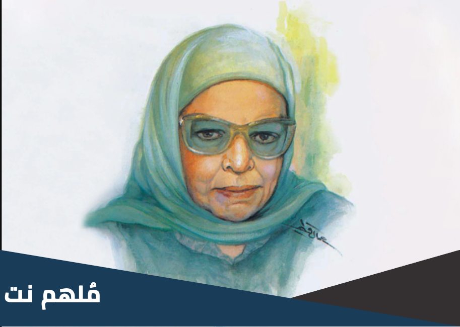 اين ولدت عائشة عبد الرحمن