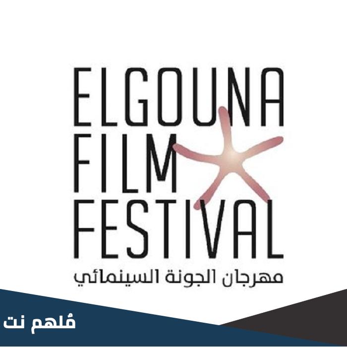 اين يقام مهرجان الجونه السينمائي