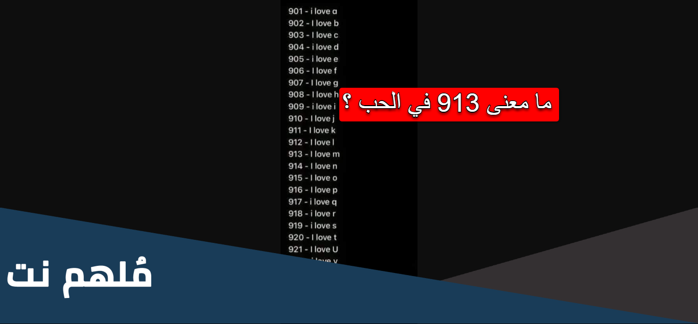 ايه حوار 913