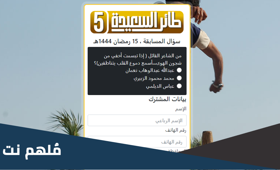 من الشاعر القائل ( إذا تبسمت أخفي من شجون الهوى،،،أسمع دموع القلب يتناطفين)؟