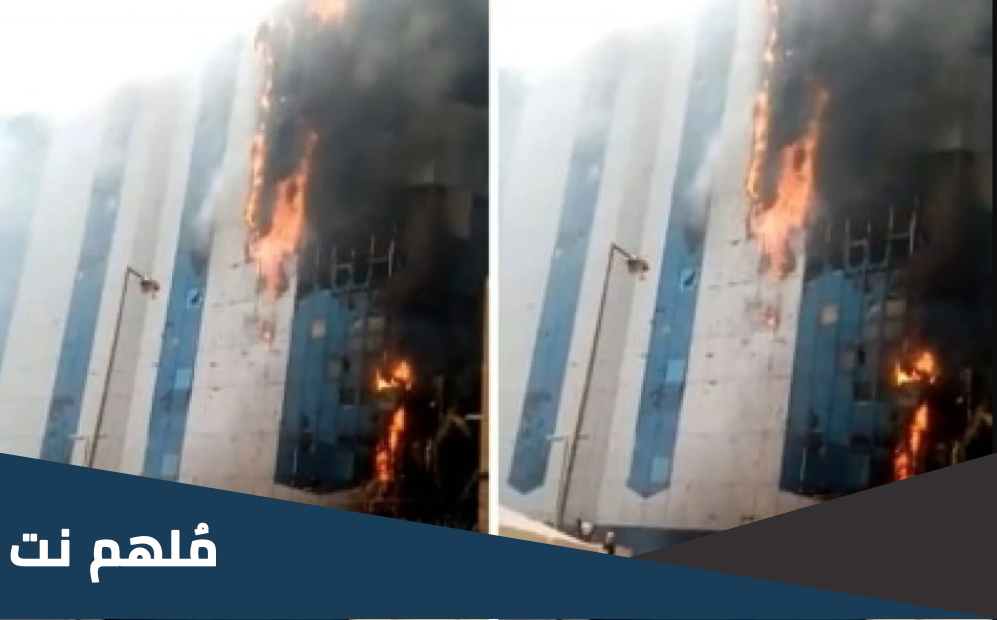 تفاصيل اندلاع حريق بنك السودان المركزي