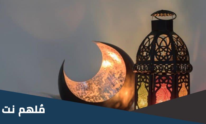 توديع رمضان 2023 اجمل عبارات عن نهاية رمضان