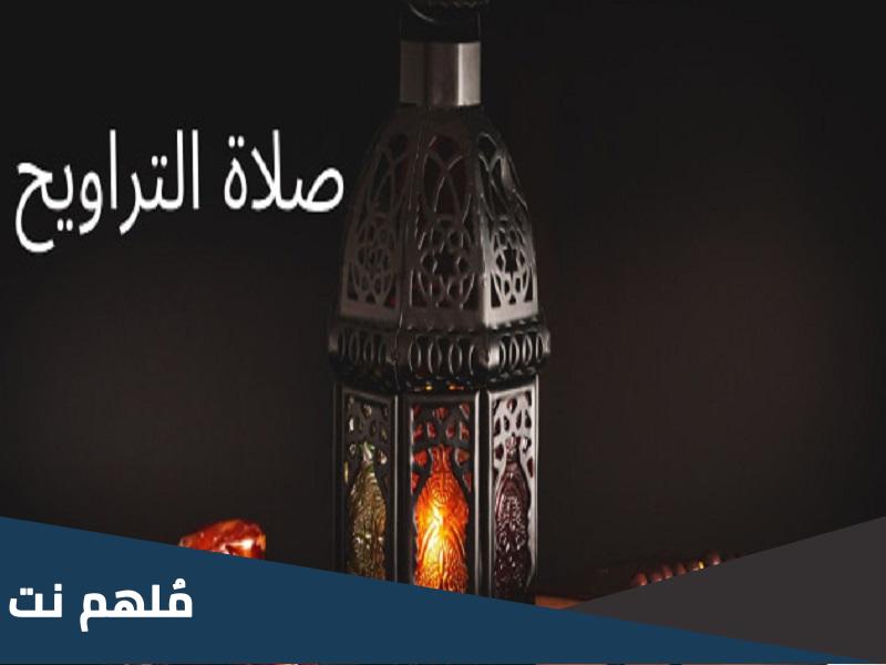 جمع صلاة التراويح مع الوتر في سلام واحد ما الحكم