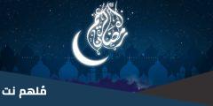 حديث الصيحة في منتصف رمضان