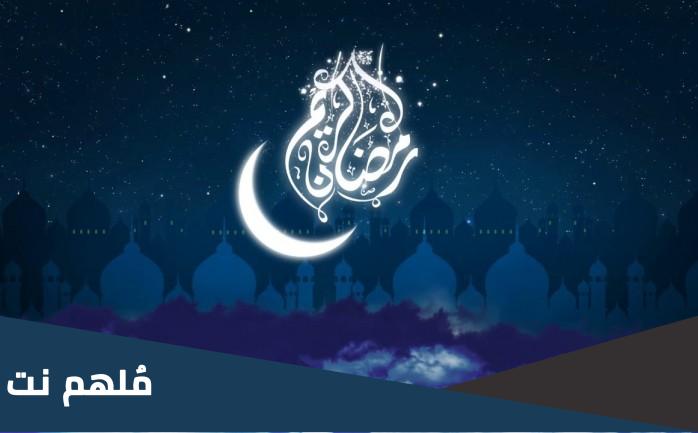 حديث الصيحة في منتصف رمضان