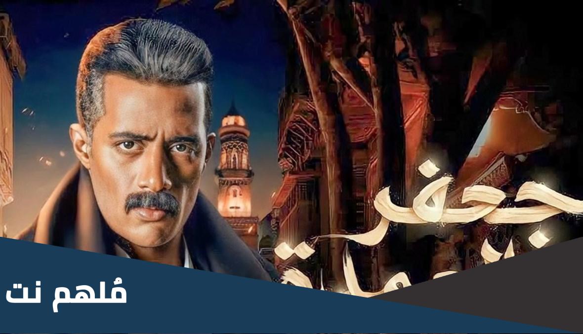 حقيقة تعديل نهاية مسلسل جعفر العمدة
