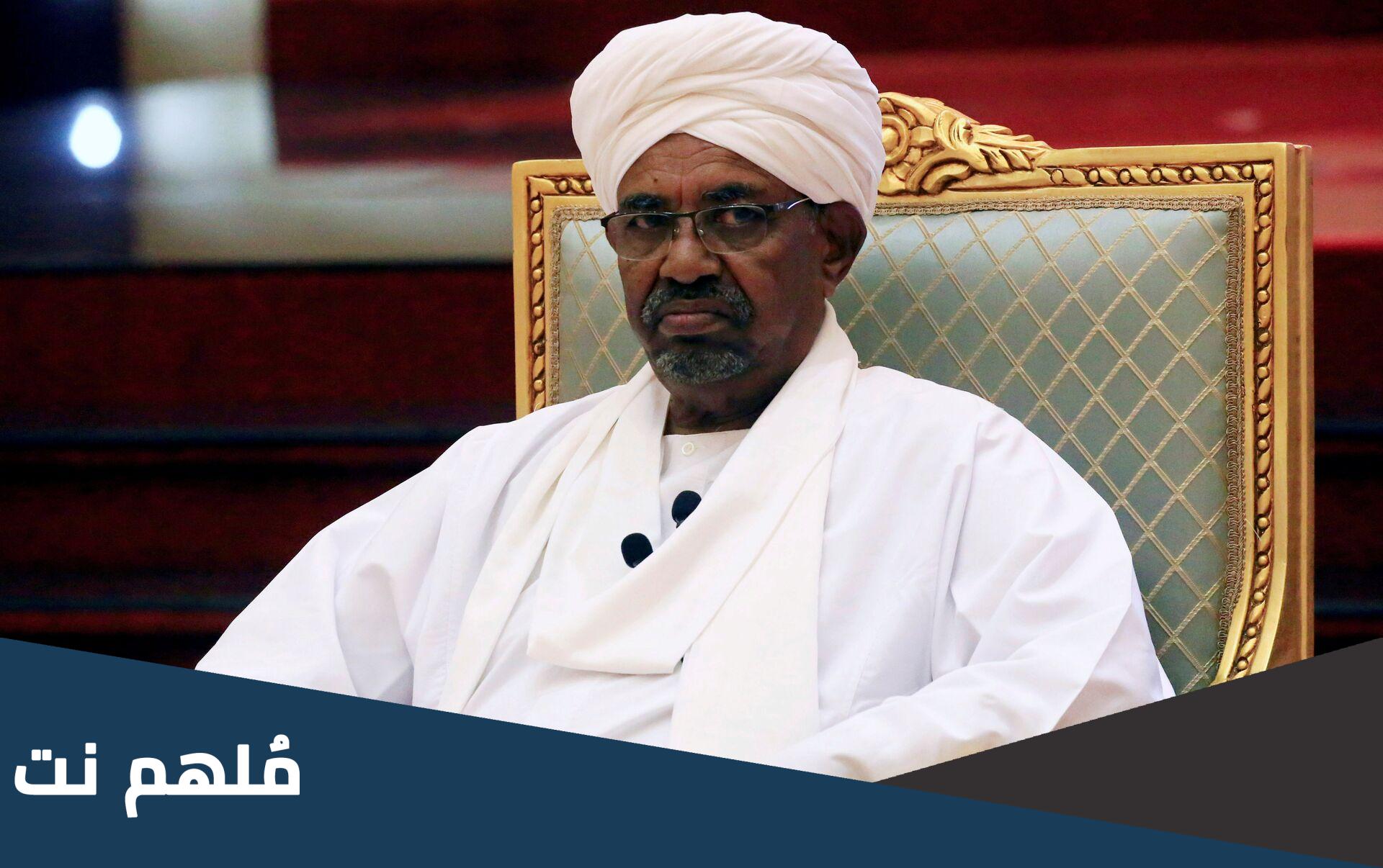حقيقة خروج عمر البشير من السجن