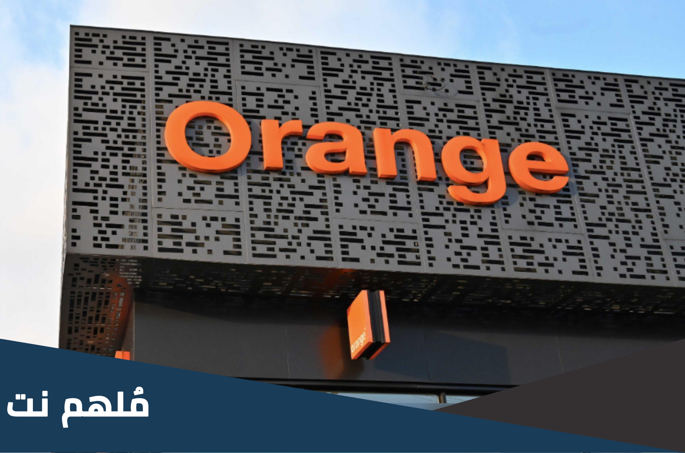 خدمه اورنج إكسترا هي