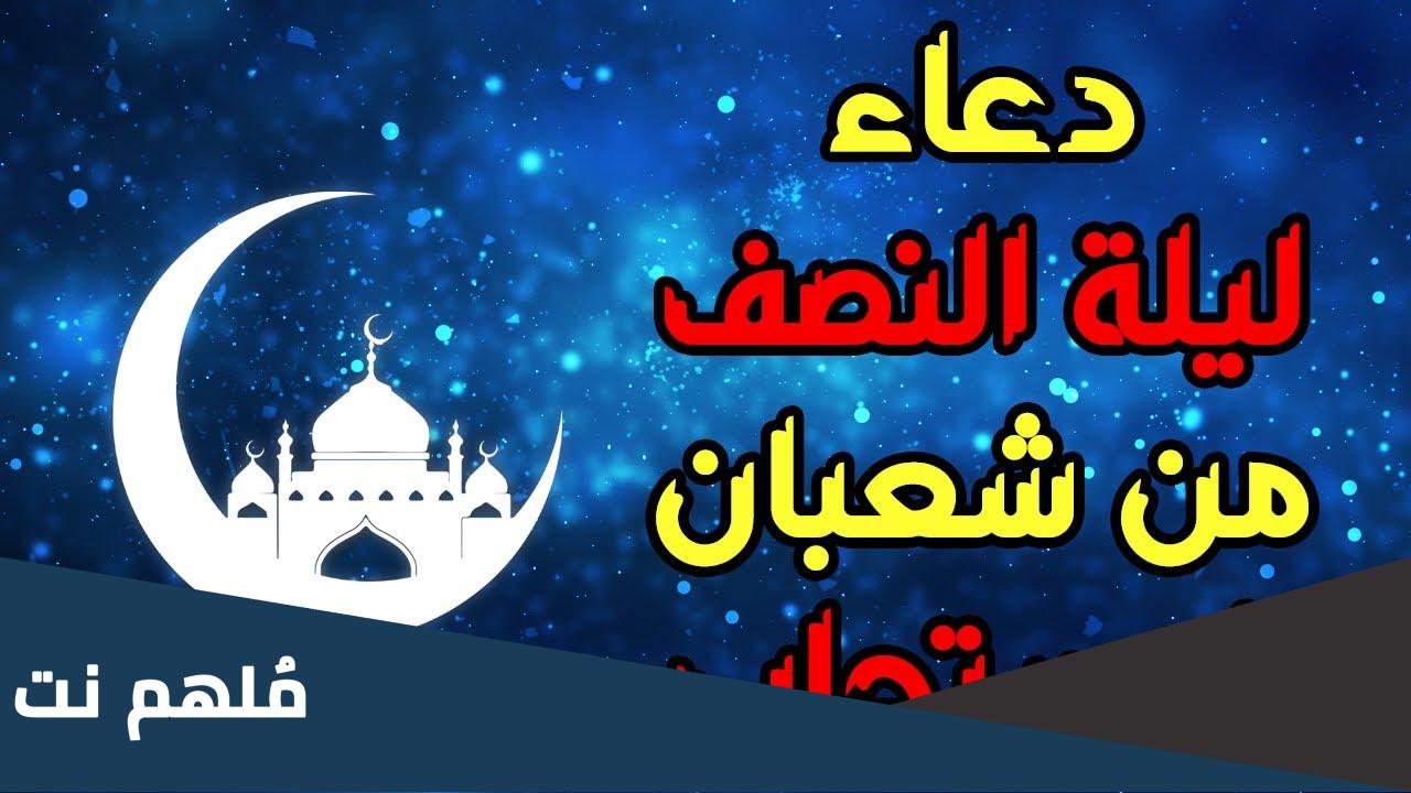 دعاء النصف من رمضان مكتوب