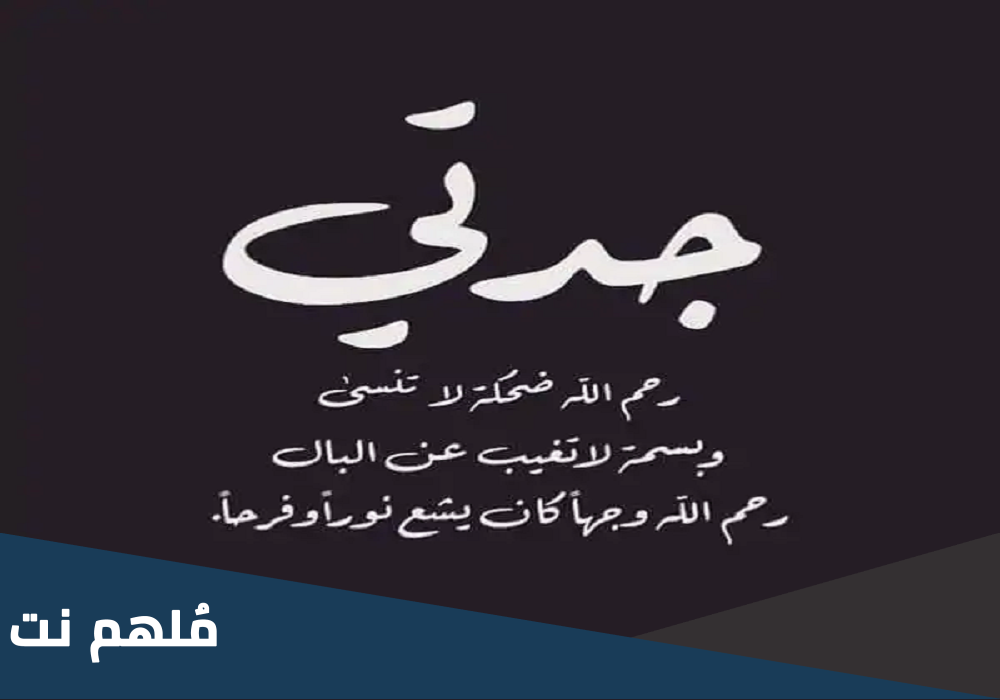 دعاء لجدتي المتوفية في ليلة القدر