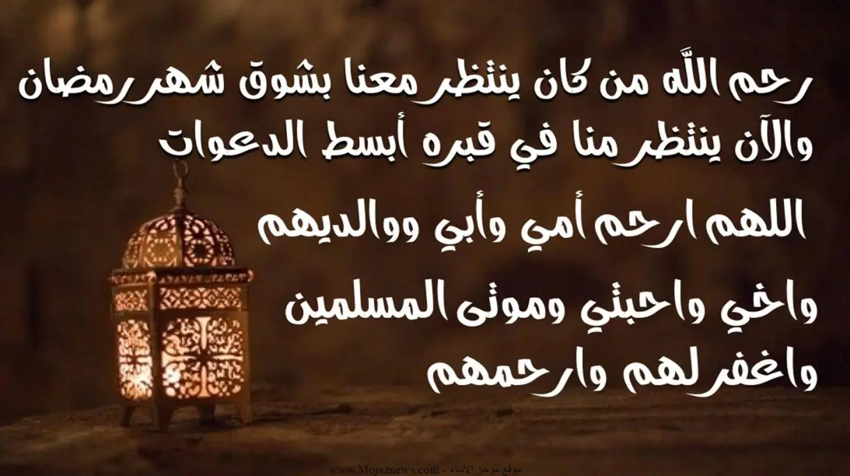 دعاء لجدي المتوفي في ليلة القدر