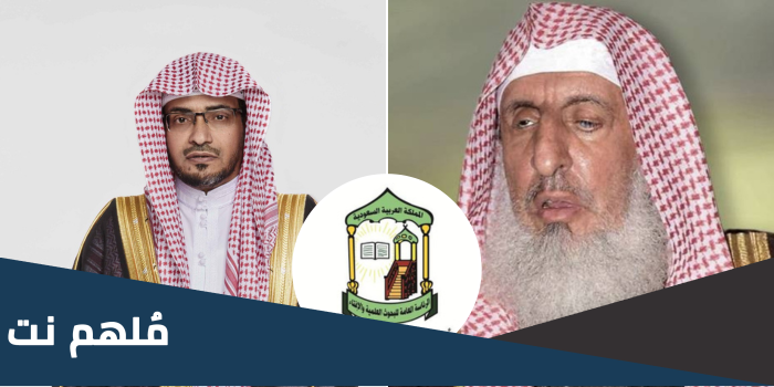 رد هيئة كبار العلماء على المغامسي
