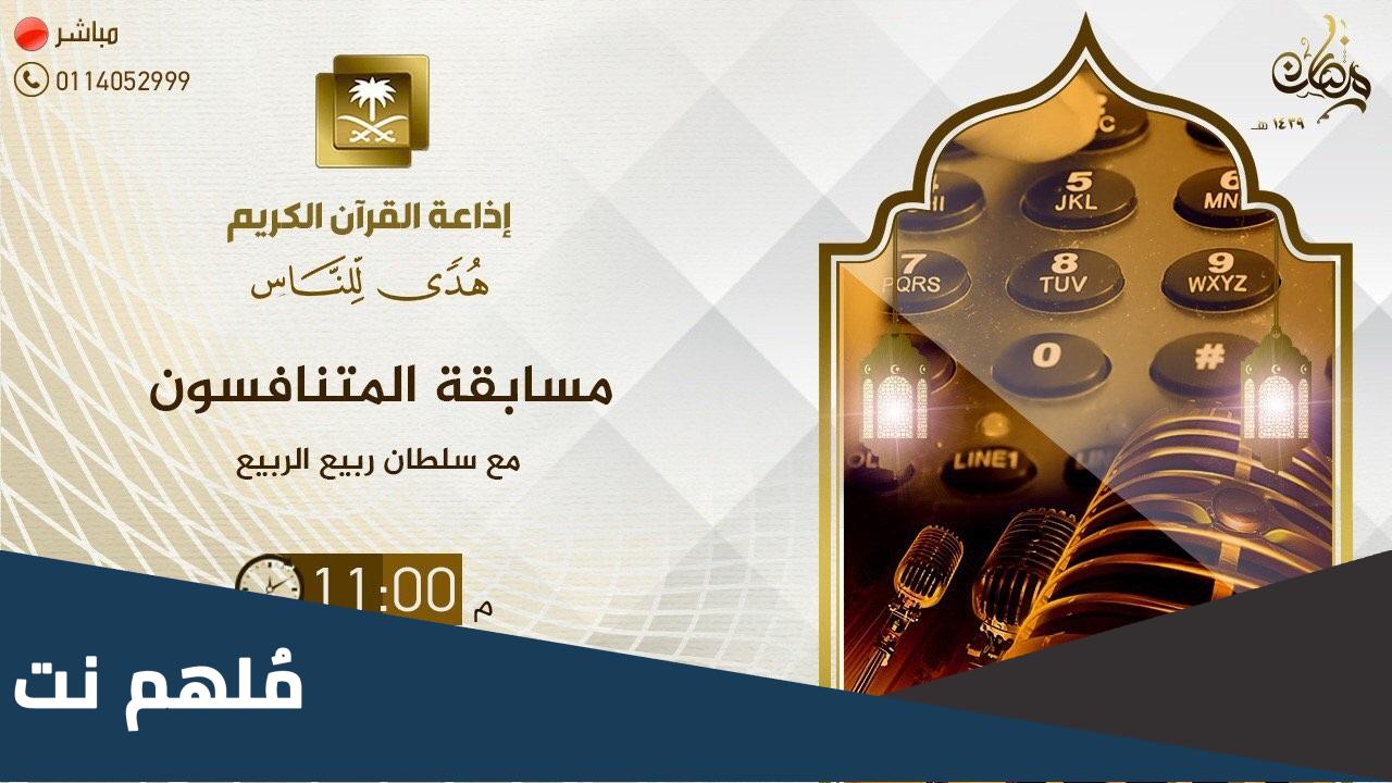 رقم الاتصال برنامج المتنافسون