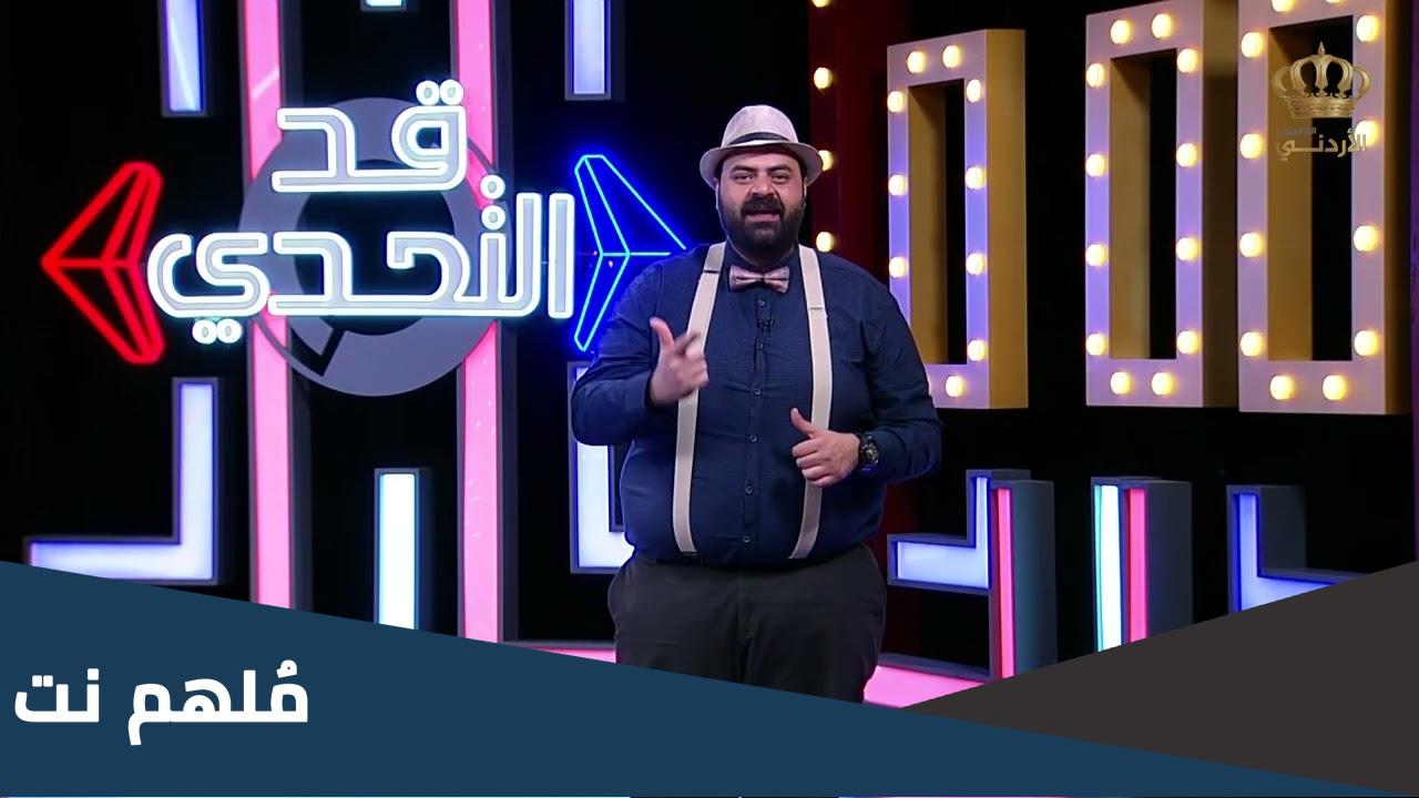 رقم برنامج قد التحدي