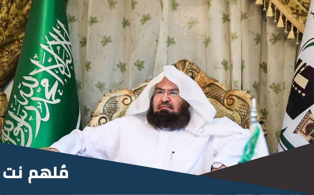 زوجة عبد الرحمن السديس من تكون