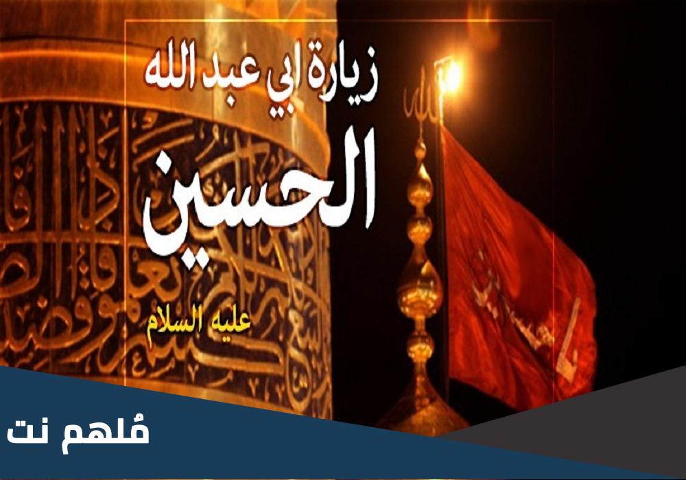 زيارة الامام الحسين ليلة 20 رمضان