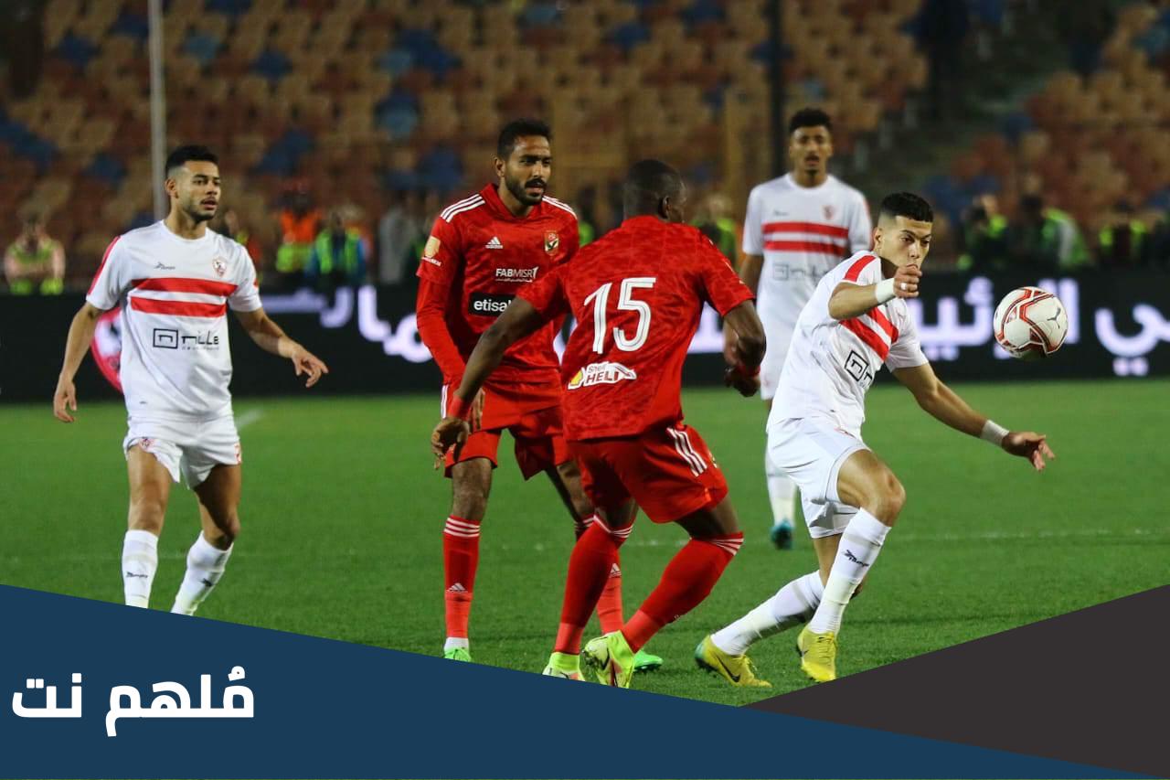 سبب انسحاب الزمالك من السوبر المصري