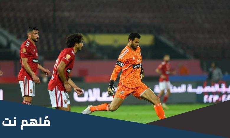سبب طرد محمد الشناوي حارس الأهلي أمام سموحة