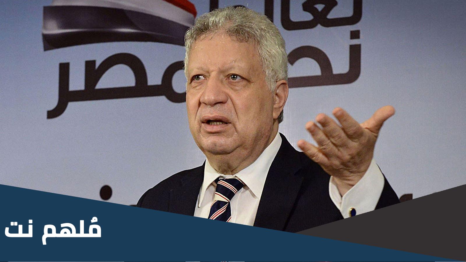 سبب عزل مرتضى منصور من رئاسة الزمالك