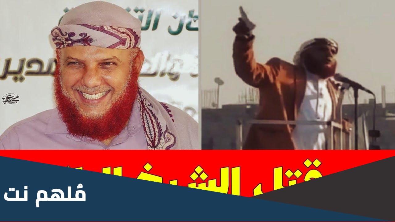 سبب قتل عبدالله الباني الشيخ