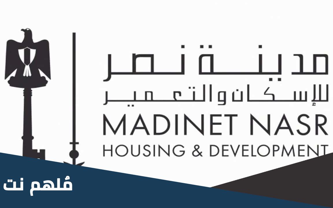 شركة مدينة نصر للاسكان والتعمير ويكيبيديا