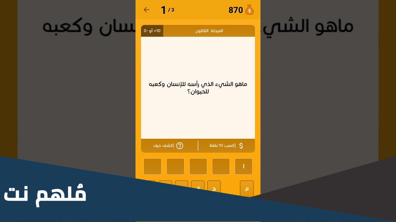 شي كعبه للحيوان وراسه للانسان